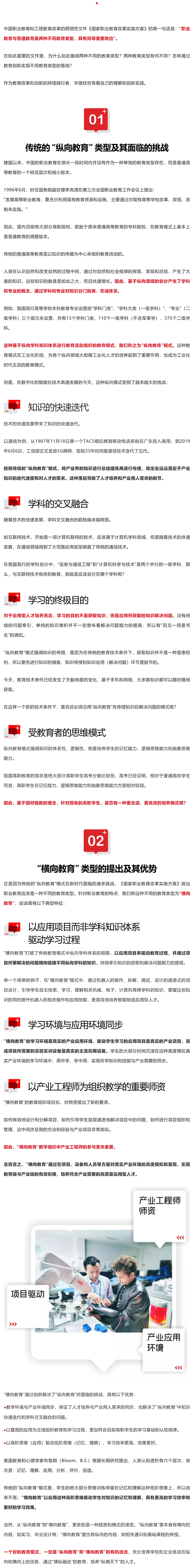 横纵融合 纵横天下：漫谈职业教育的类型教育.png