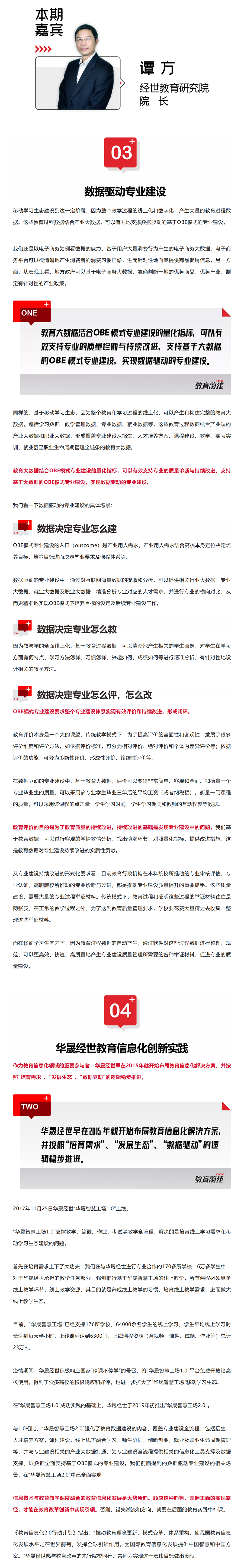 培育需求，发展生态，数据驱动——从新冠时期的学习看教育信息化发展（下）.png