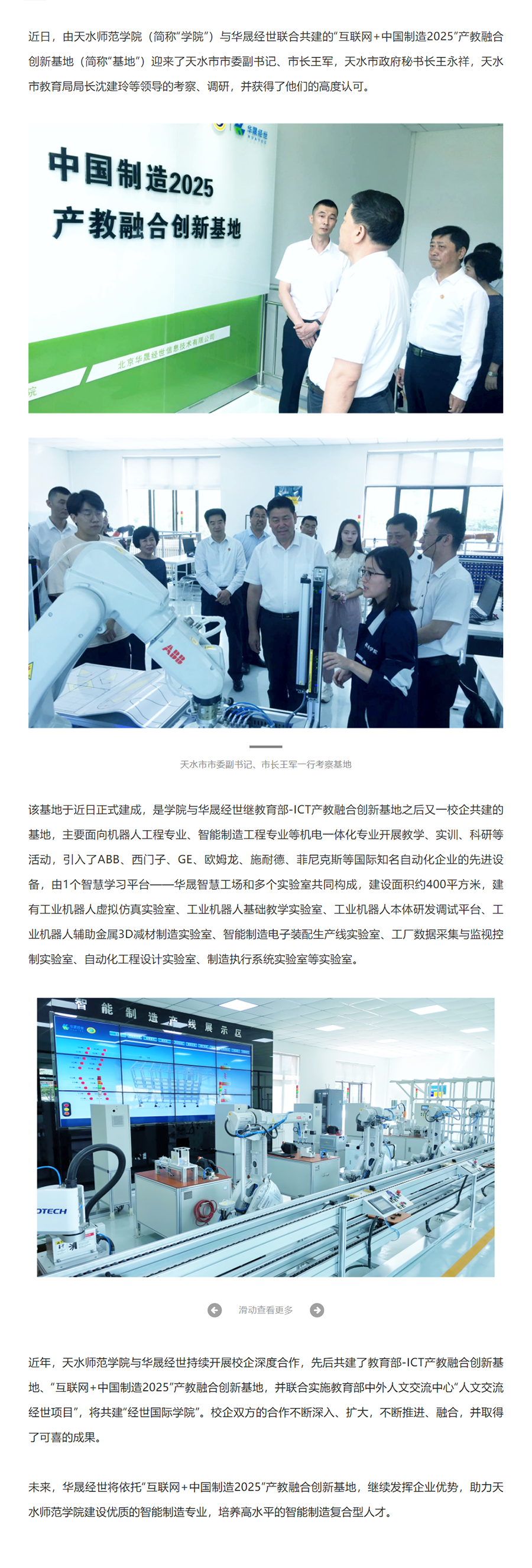 天水师范学院“互联网+中国制造2025”产教融合创新基地建成.png