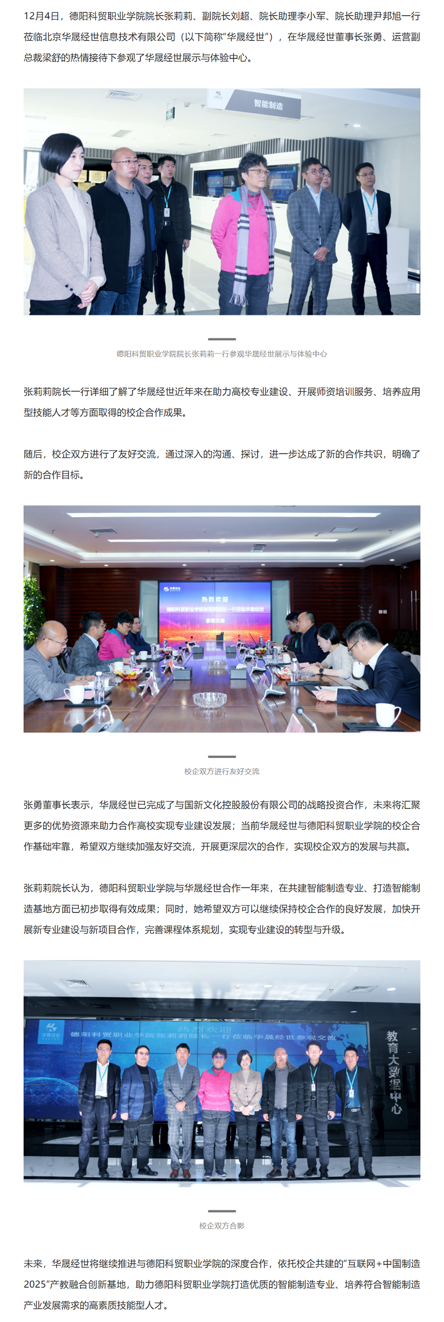 德阳科贸职业学院张莉莉院长一行莅临华晟经世参观交流.png