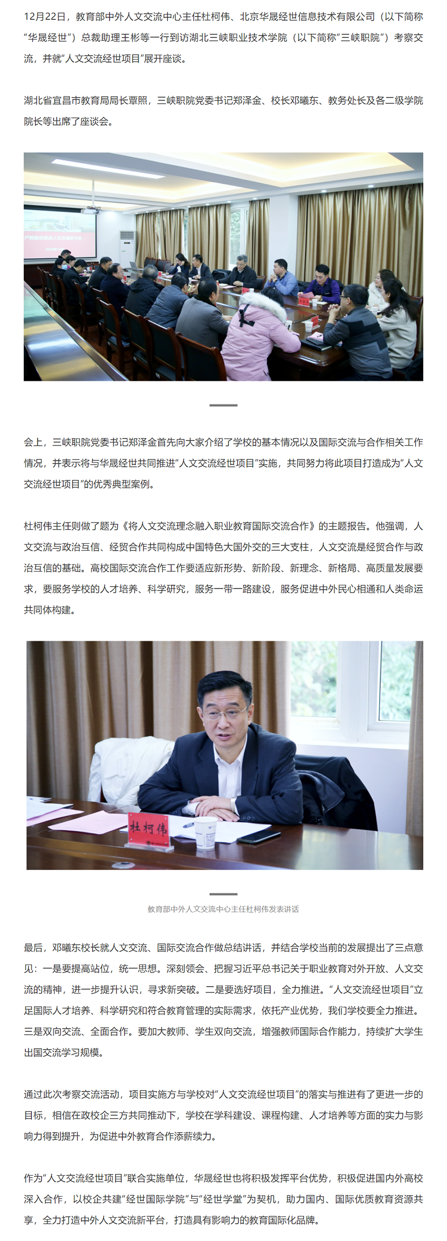 教育部中外人文交流中心领导莅临湖北三峡职业技术学院考察交流.png