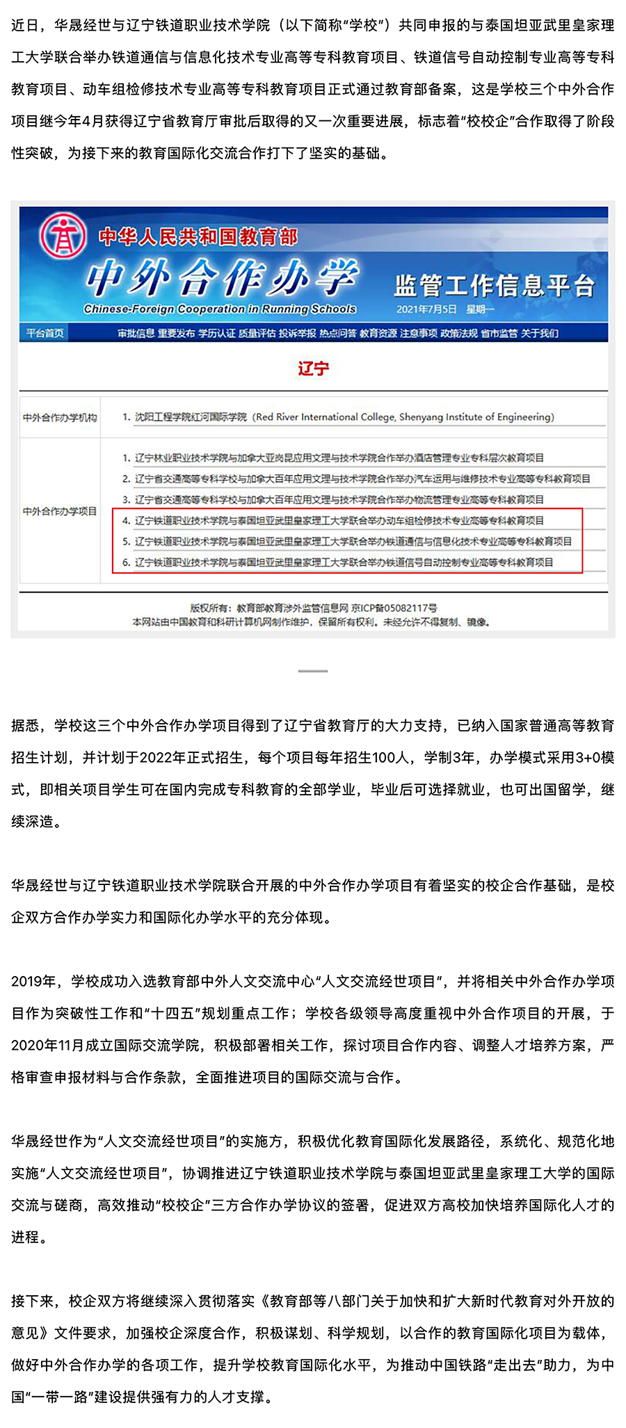 辽宁铁道职业技术学院三个中外合作办学项目通过教育部备案.png