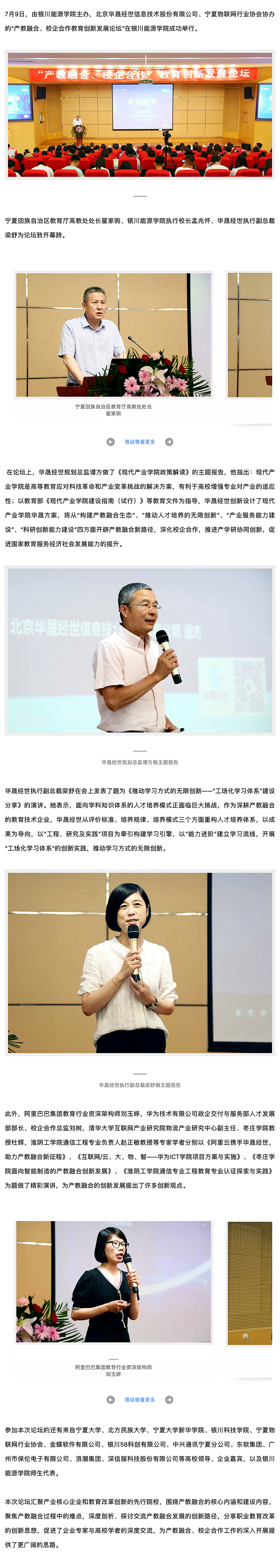 “产教融合、校企合作”教育创新发展论坛圆满举行副本.png