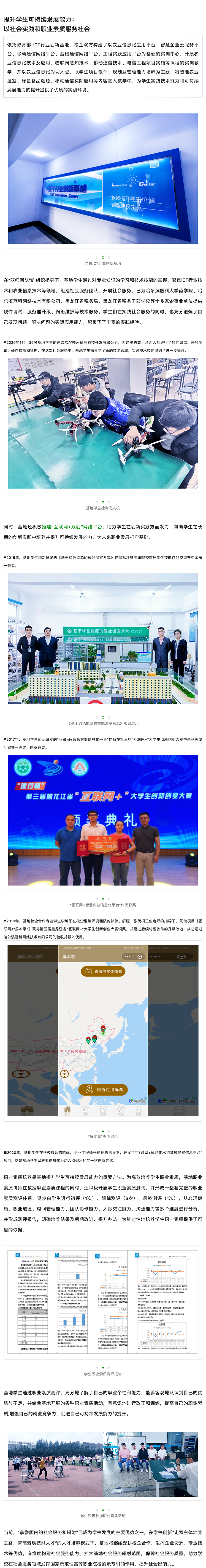 2 _ 黑龙江农业工程职业学院：构建多维度社会服务能力，打造宽辐射社会服务高地.png