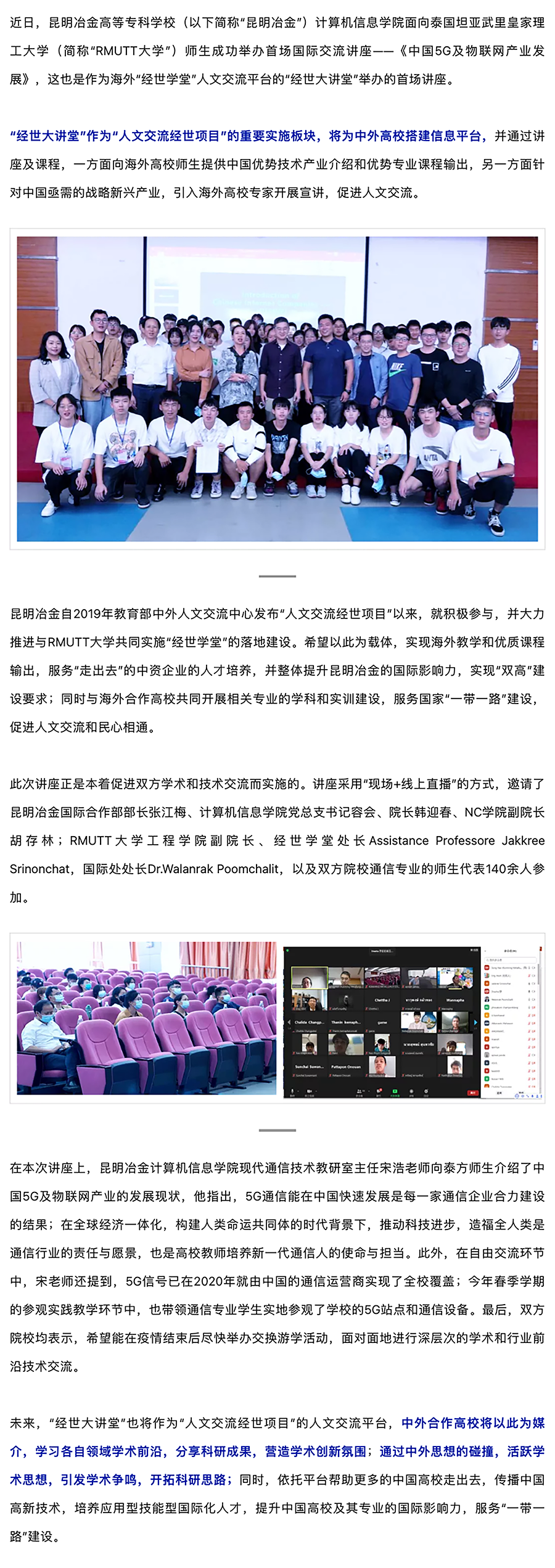 “经世大讲堂”首场国际交流讲座成功举办，“人文交流经世项目”稳步推进副本.png