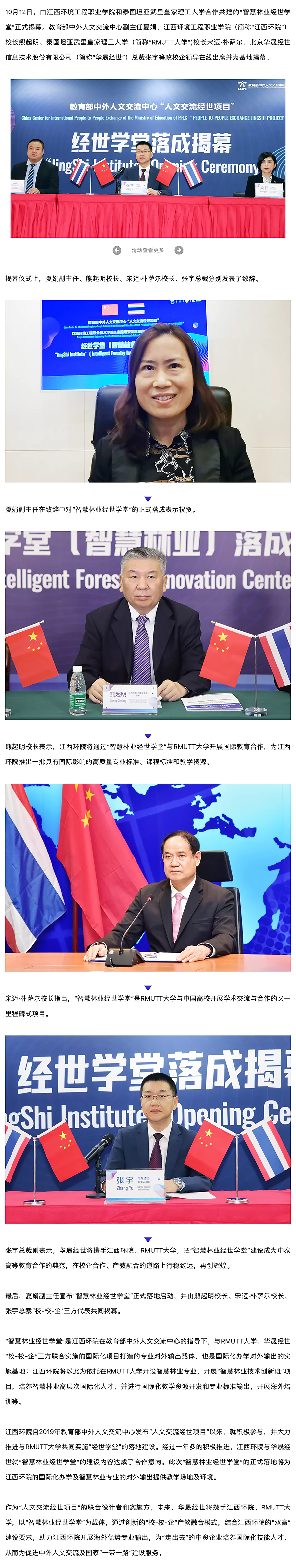 江西环境工程职业学院“智慧林业经世学堂”正式落地泰国坦亚武里皇家理工大学副本.png