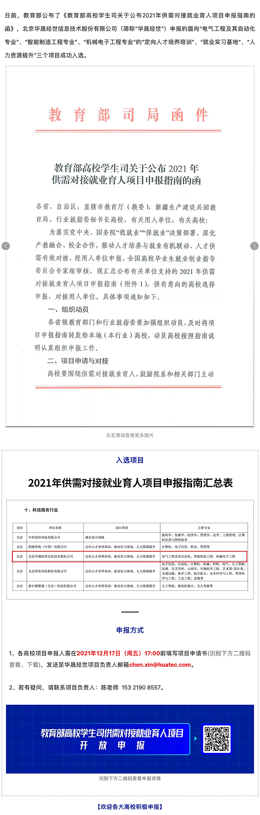 教育部高校学生司供需对接就业育人项目开始申报副本.png