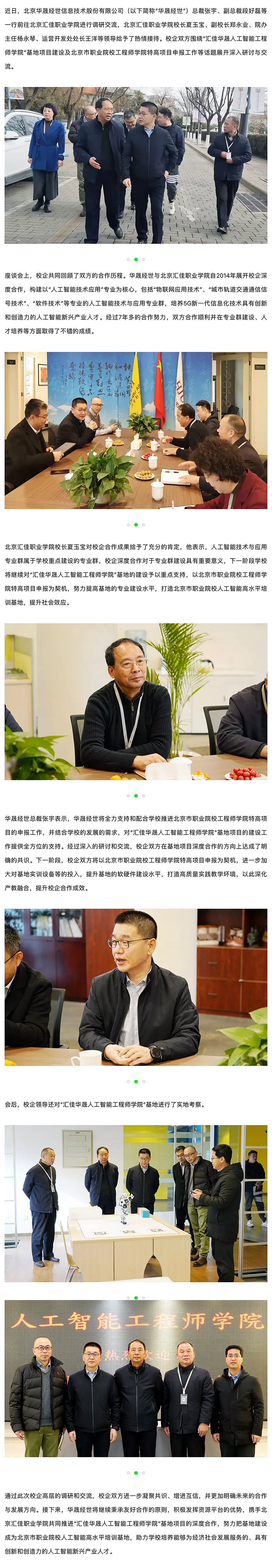 华晟经世赴北京汇佳职业学院调研交流，共研工程师学院建设副本.png