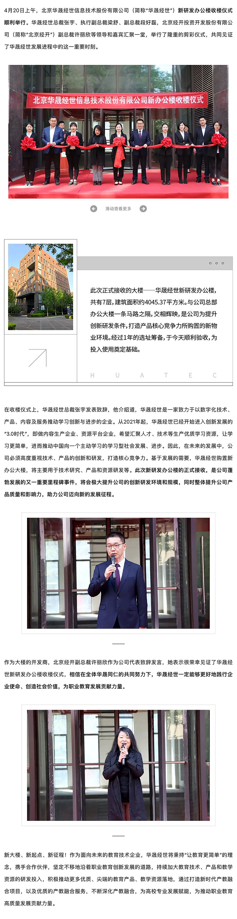 华晟经世新研发办公楼今日收楼.png