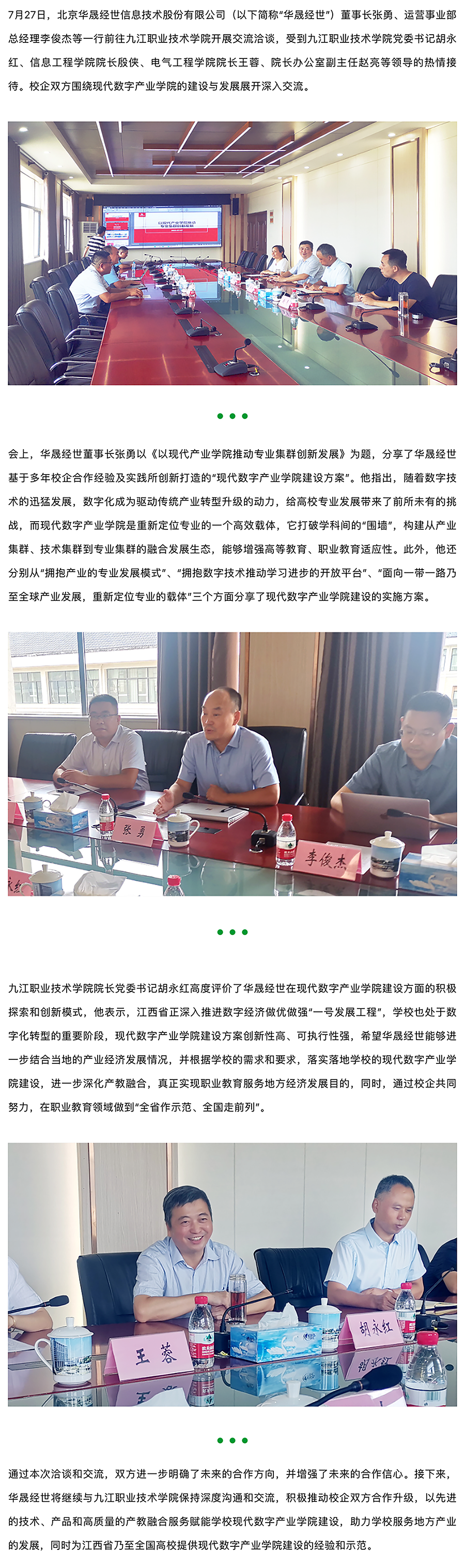 华晟经世赴九江职业技术学院开展交流洽谈 共研现代数字产业学院建设副本.png