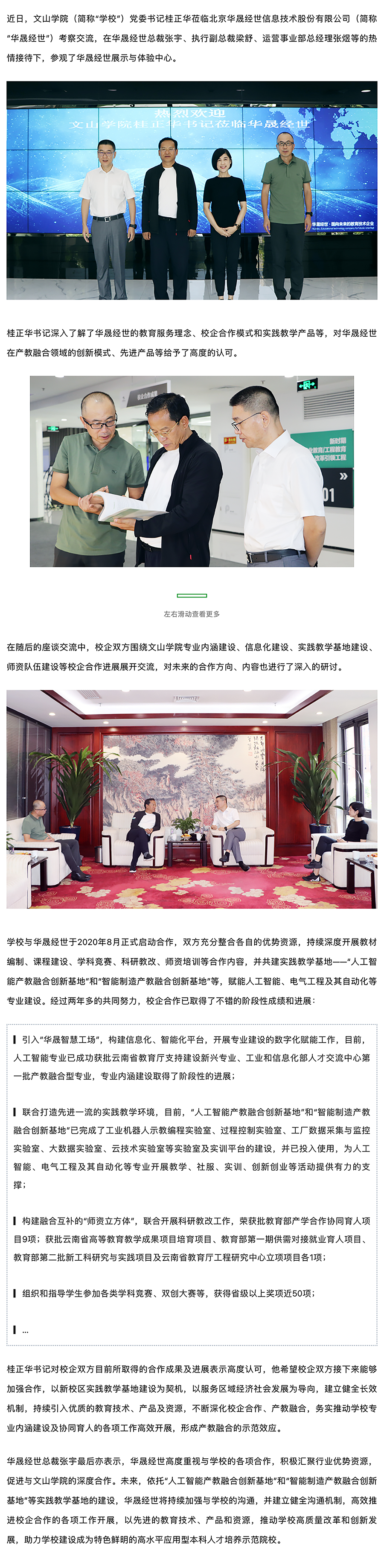 文山学院党委书记桂正华赴华晟经世考察交流副本.png