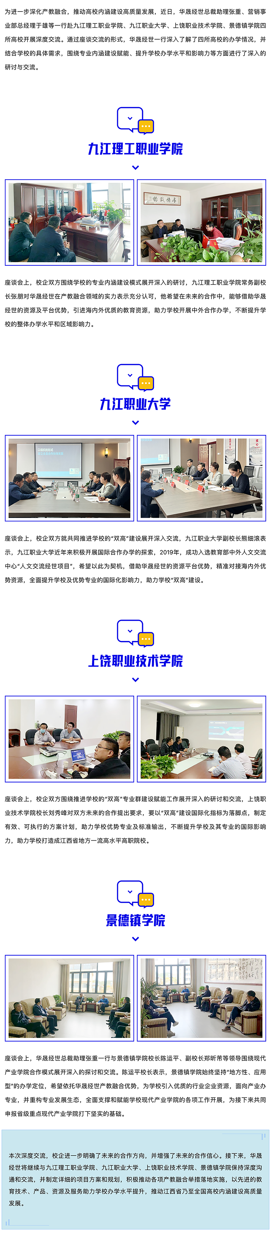 华晟经世与江西省四所高校开展深度交流 助力学校内涵建设副本.png