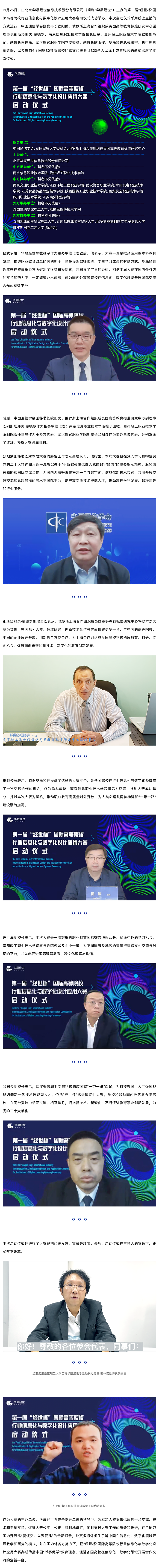 第一届“经世杯”国际高等院校行业信息化与数字化设计应用大赛启动仪式成功举办副本.png