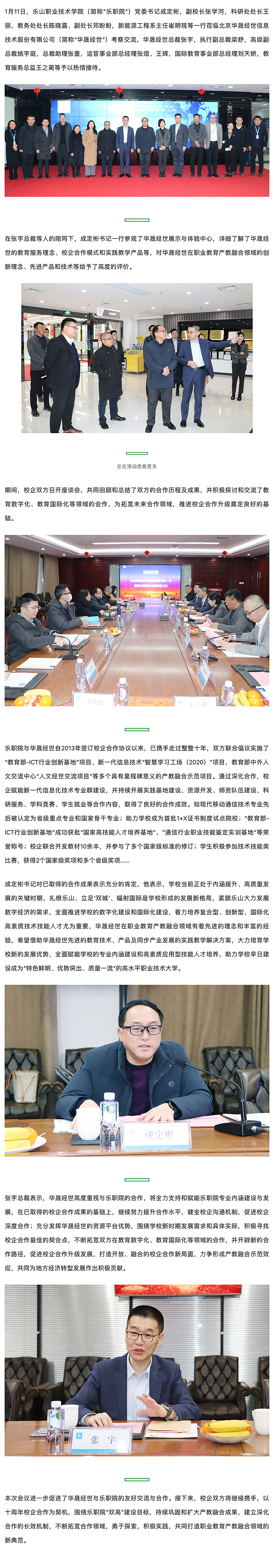 乐山职业技术学院党委书记成定彬一行莅临华晟经世考察交流副本.png